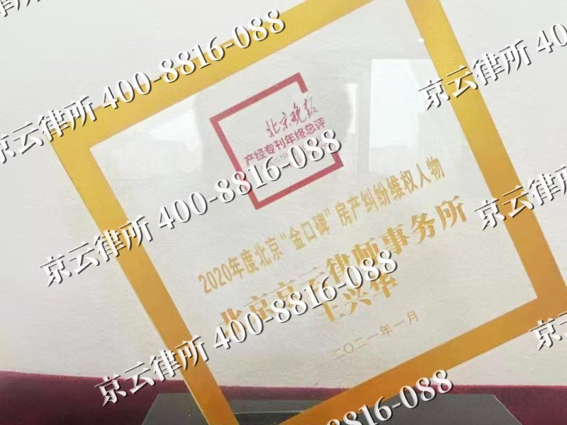 灵丘-企业拆迁维权律师